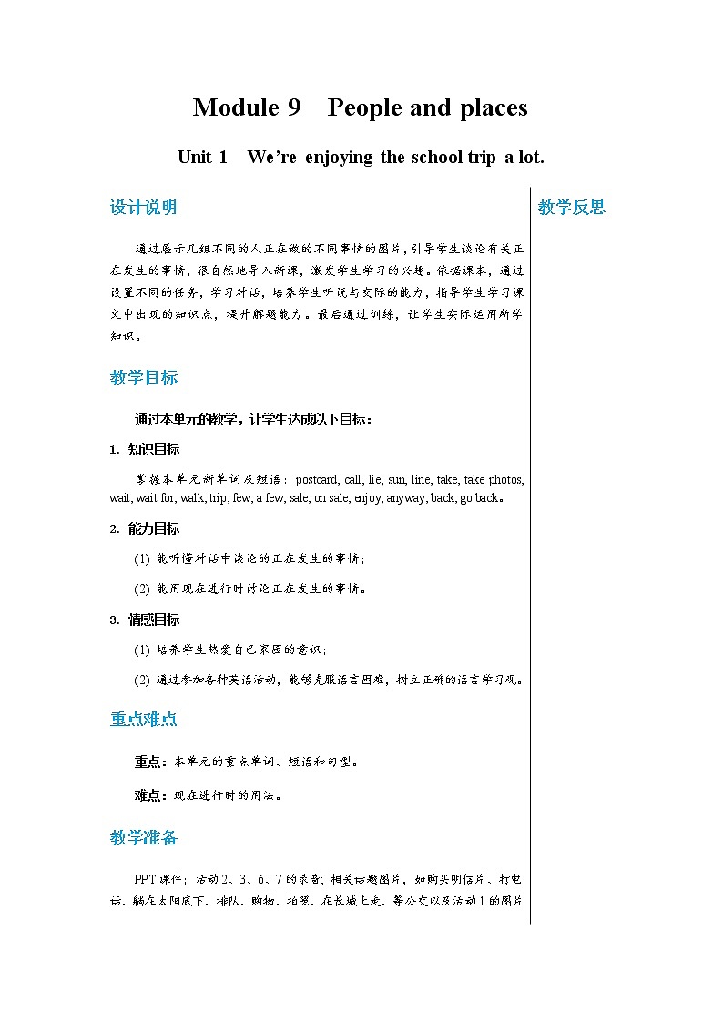 外语教研版中学英语七年级上Module 9 Unit 1教学详案第1页