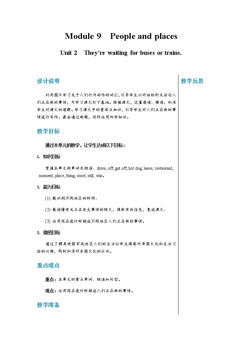 外语教研版中学英语七年级上Module 9 Unit 2教学详案第1页