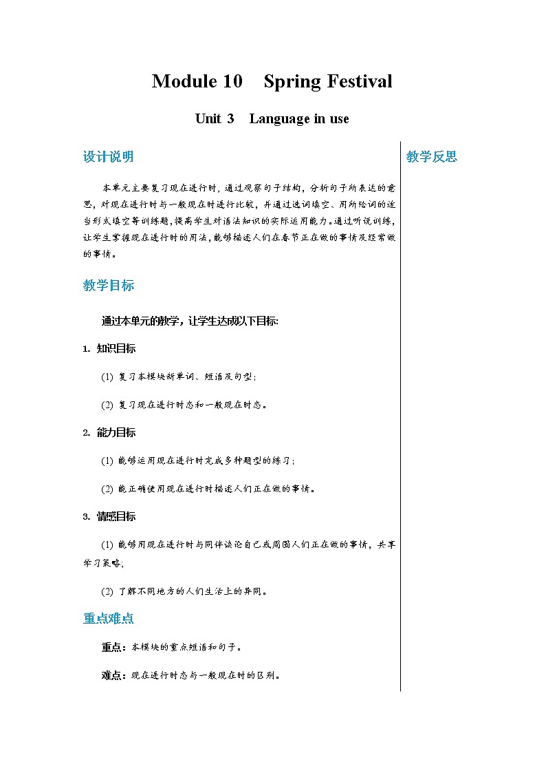 外语教研版中学英语七年级上Module 10 Unit 3教学详案第1页