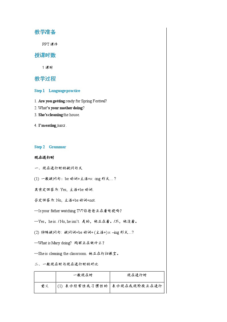 外语教研版中学英语七年级上Module 10 Unit 3教学详案第2页