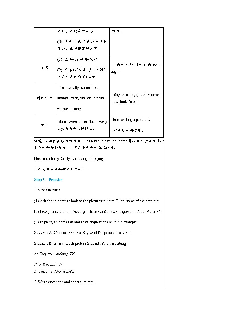 外语教研版中学英语七年级上Module 10 Unit 3教学详案第3页