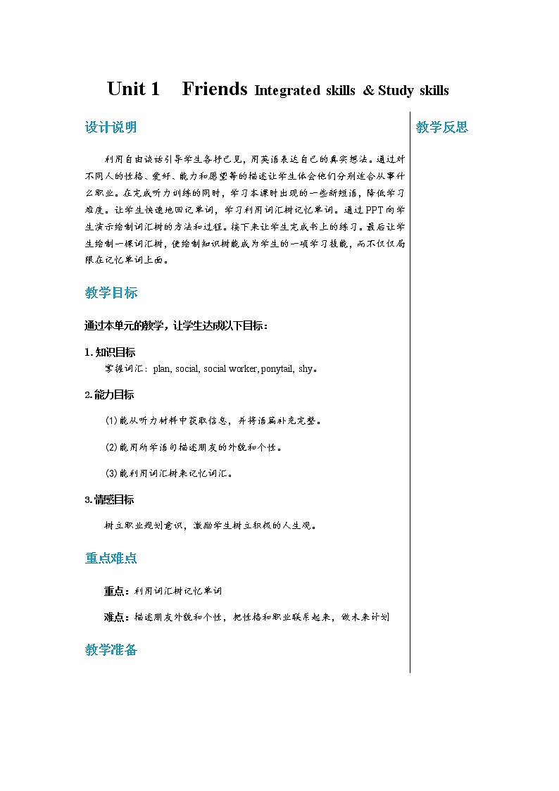 译林牛津版中学英语八年级上册Unit 1 Integrated skills & Study skills教学课件+教案01