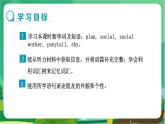 譯林牛津版中學(xué)英語八年級上冊Unit 1 Integrated skills & Study skills教學(xué)課件+教案
