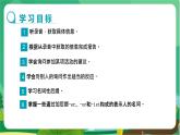譯林牛津版中學英語八年級上冊Unit 6 Integrated skills & Study skills教學課件+教案