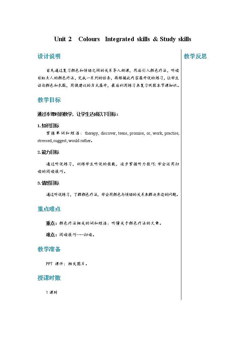 译林牛津版中学英语九年级上册Unit 2  Integrated skills & Study skills教学课件+教案01