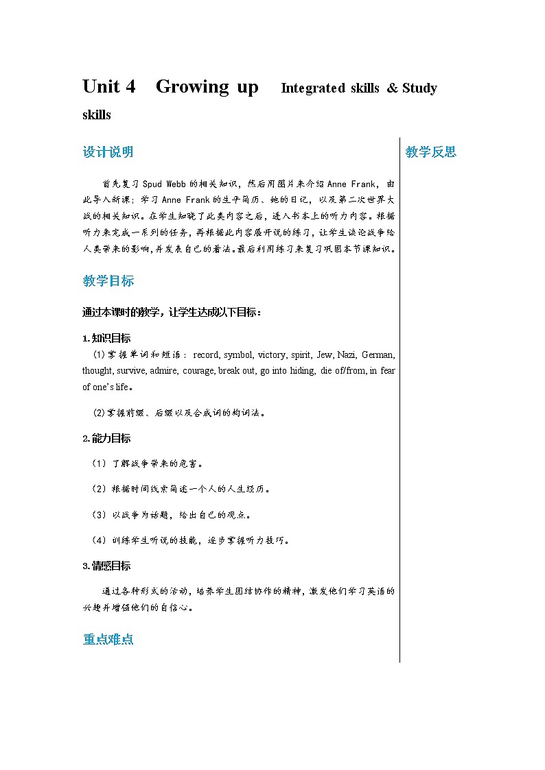 Unit 4  Growing up   Integrated skills & Study skills第1页