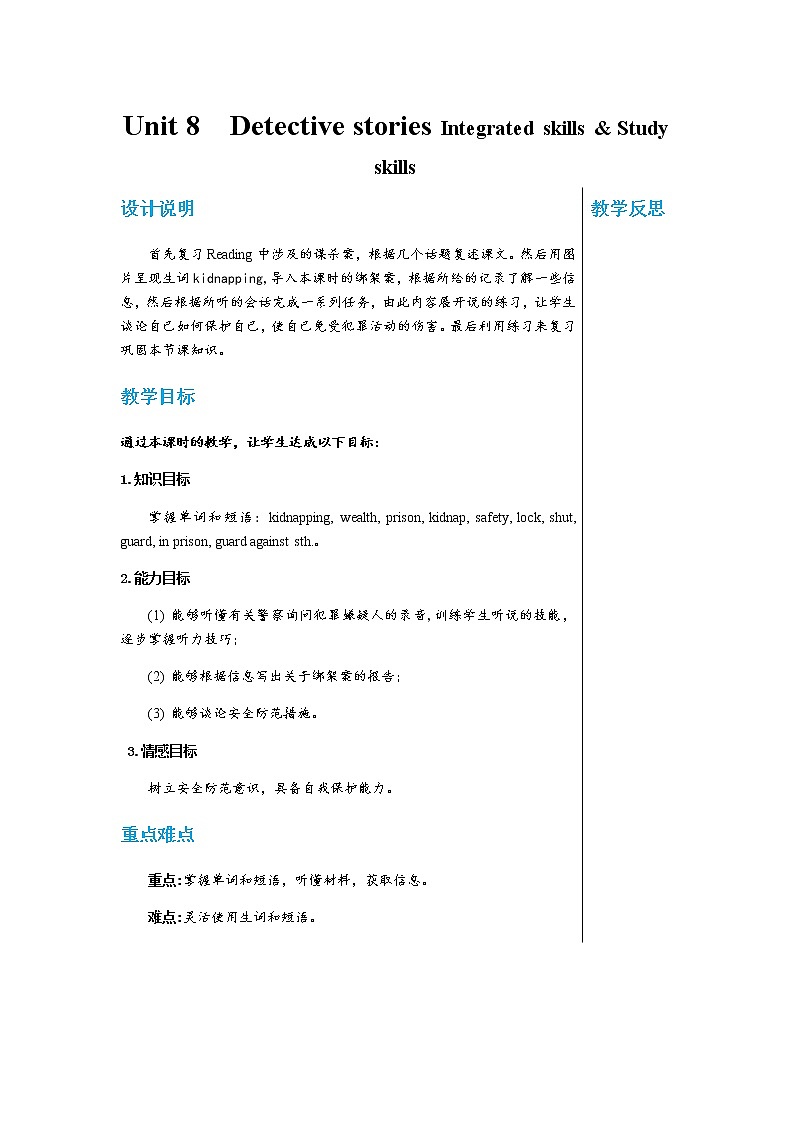译林牛津版中学英语九年级上册Unit 8 Integrated skills & Study skills教学课件+教案01