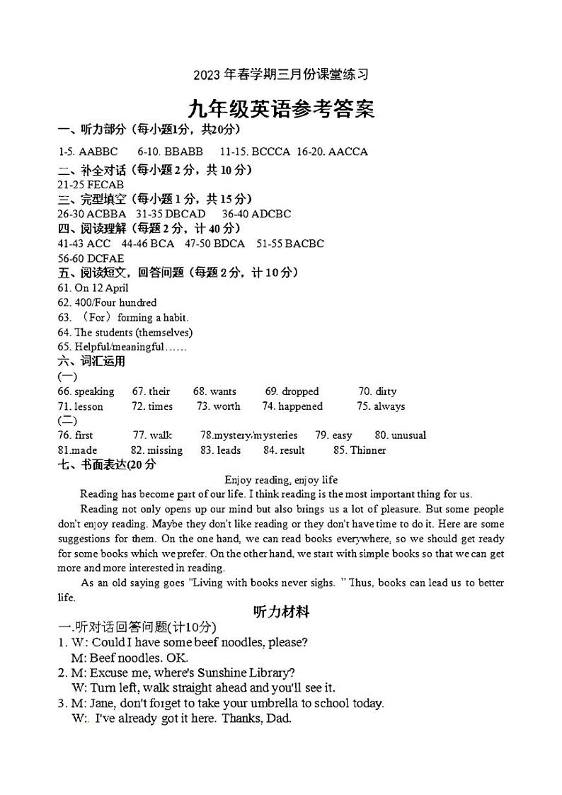 江苏省盐城市盐都区2022-2023学年九年级下学期第一次月考英语试卷01