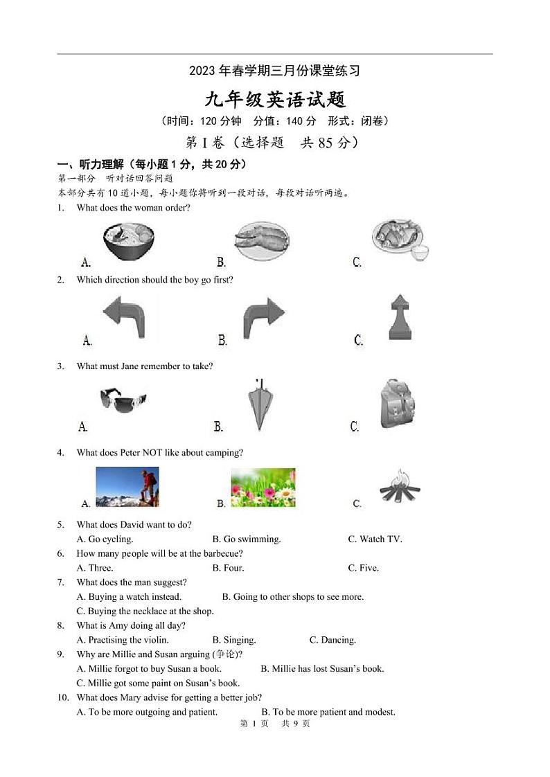 江苏省盐城市盐都区2022-2023学年九年级下学期第一次月考英语试卷01
