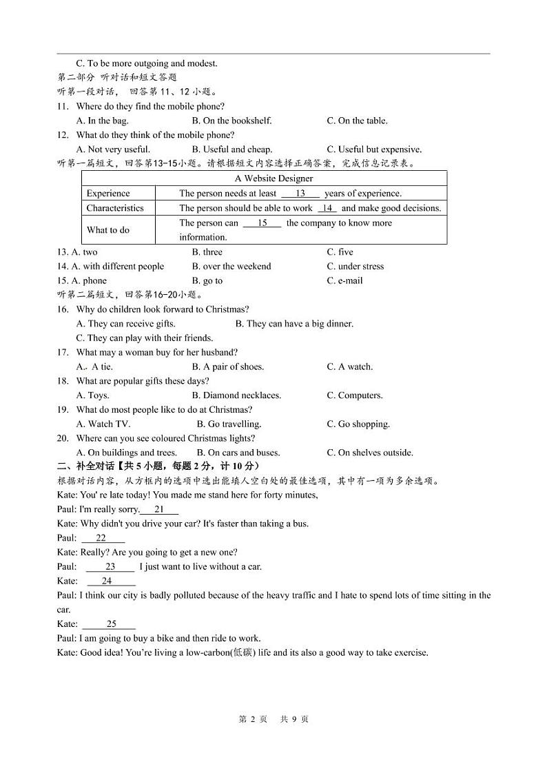 江苏省盐城市盐都区2022-2023学年九年级下学期第一次月考英语试卷02