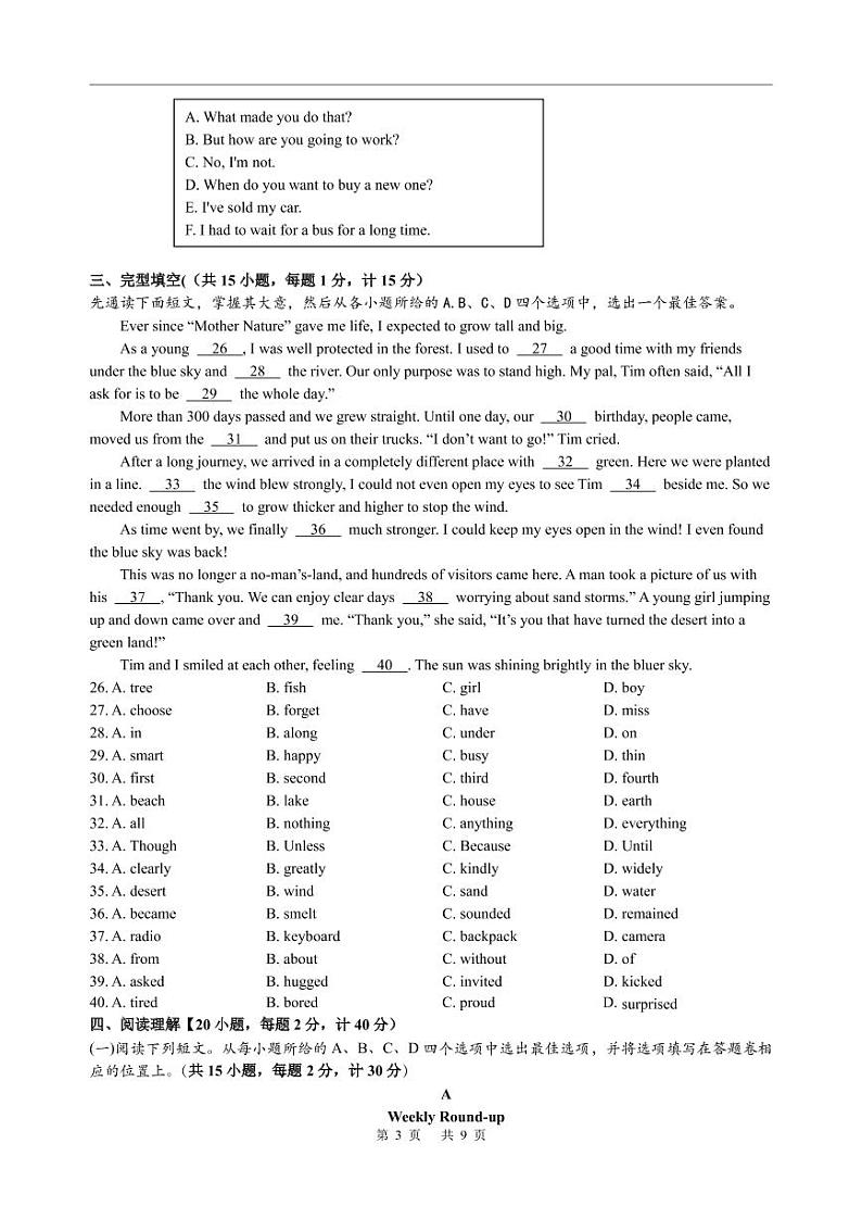 江苏省盐城市盐都区2022-2023学年九年级下学期第一次月考英语试卷03