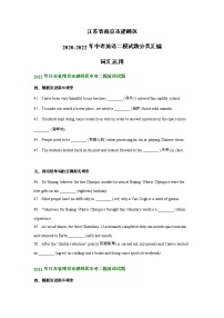 江苏省南京市建邺区2020-2022年中考英语二模试题分类汇编：词汇运用