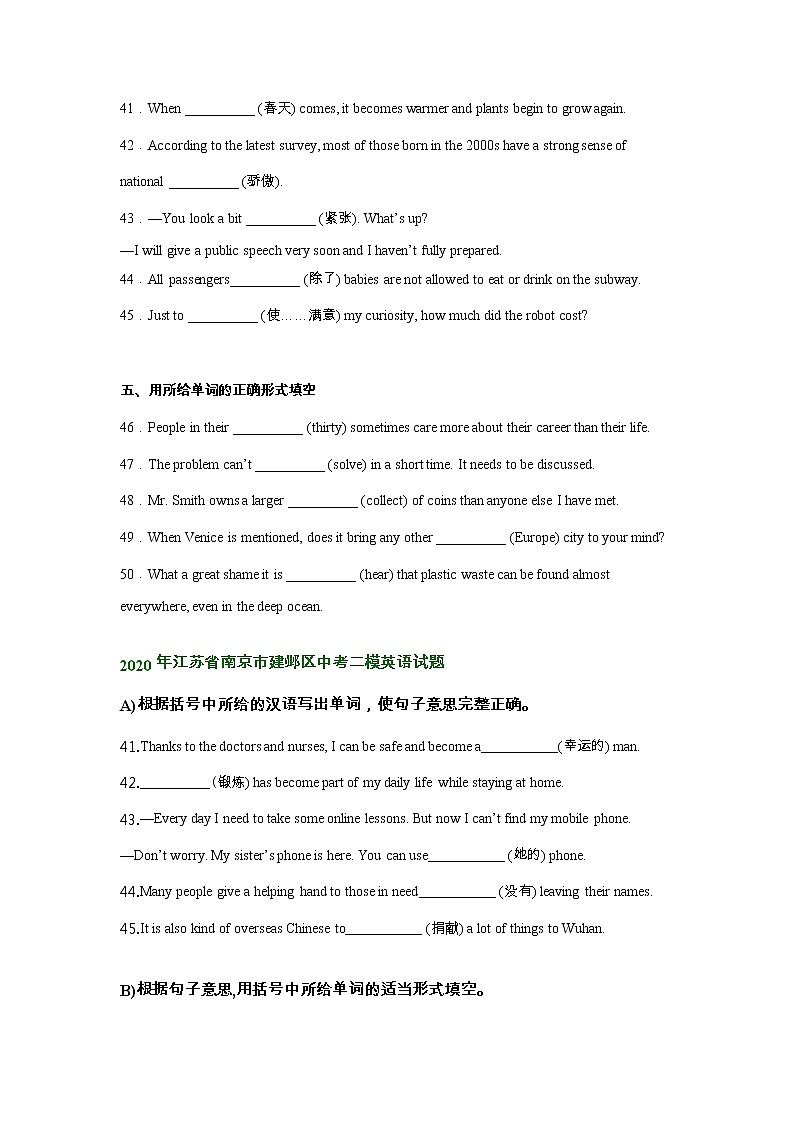 江苏省南京市建邺区2020-2022年中考英语二模试题分类汇编：词汇运用第2页