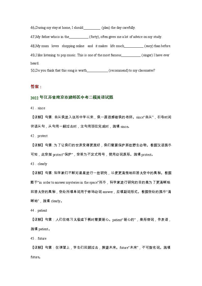 江苏省南京市建邺区2020-2022年中考英语二模试题分类汇编：词汇运用第3页