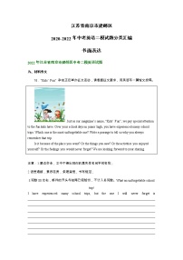 江苏省南京市建邺区2020-2022年中考英语二模试题分类汇编：书面表达