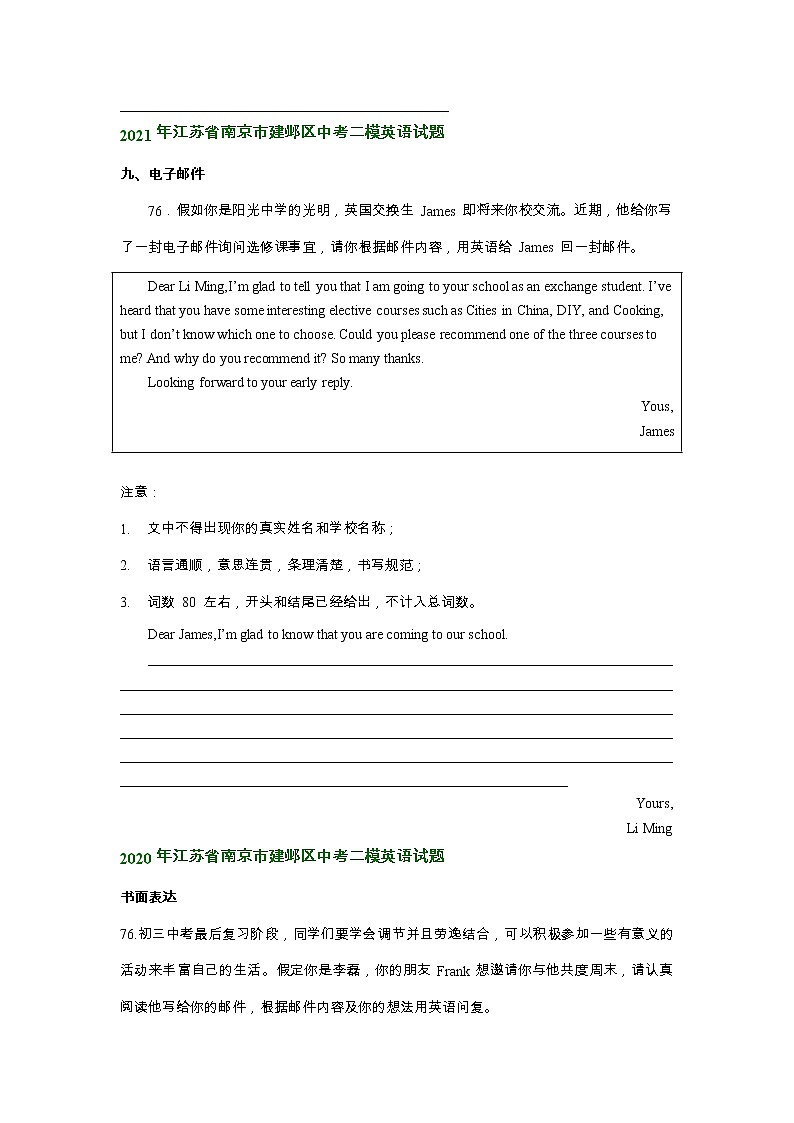 江苏省南京市建邺区2020-2022年中考英语二模试题分类汇编：书面表达第2页