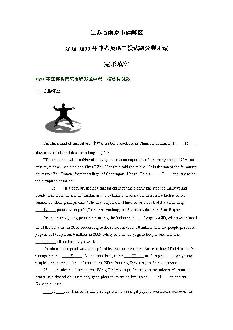 江苏省南京市建邺区2020-2022年中考英语二模试题分类汇编：完形填空01