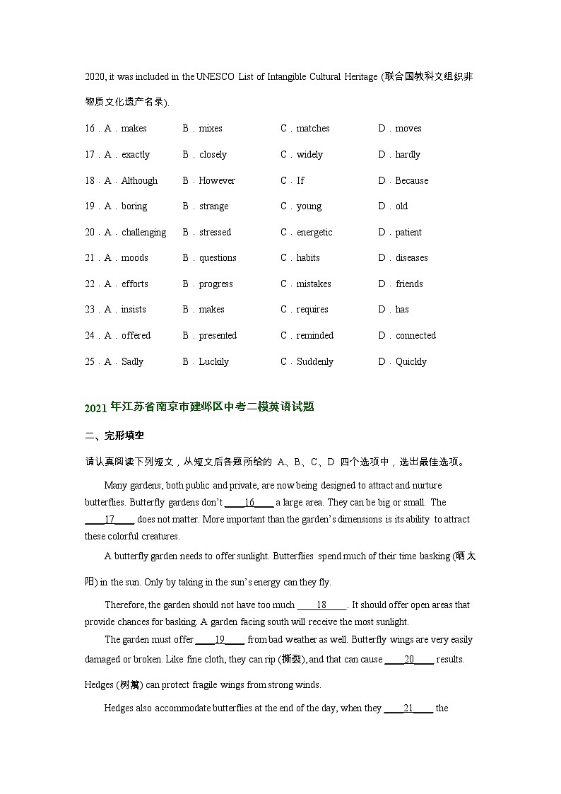 江苏省南京市建邺区2020-2022年中考英语二模试题分类汇编：完形填空02