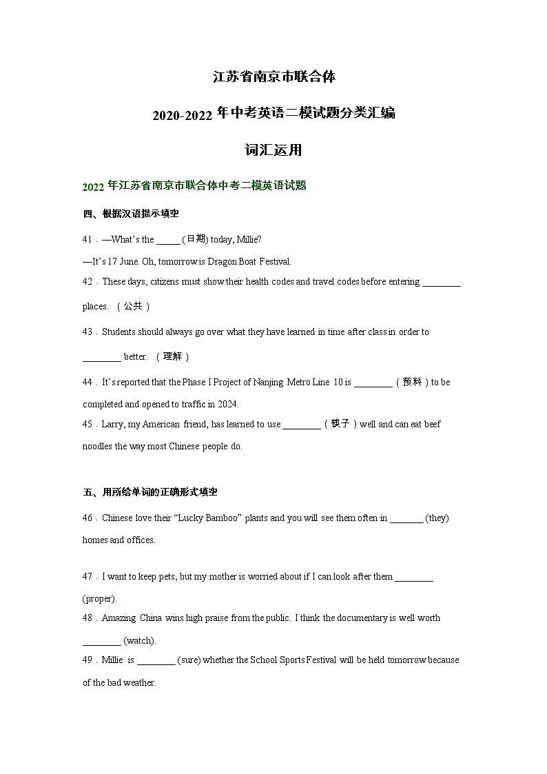 江苏省南京市联合体2020-2022年中考英语二模试题分类汇编：词汇运用第1页