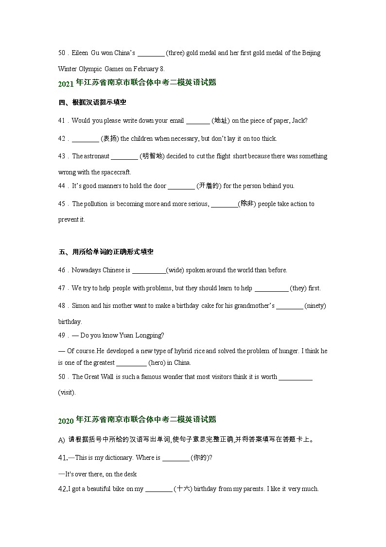 江苏省南京市联合体2020-2022年中考英语二模试题分类汇编：词汇运用第2页