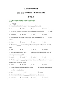 江苏省南京市联合体2020-2022年中考英语二模试题分类汇编：单项选择