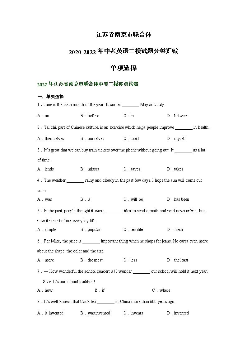 江苏省南京市联合体2020-2022年中考英语二模试题分类汇编：单项选择第1页
