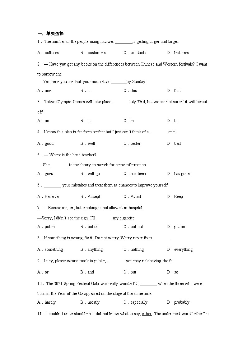 江苏省南京市联合体2020-2022年中考英语二模试题分类汇编：单项选择第3页