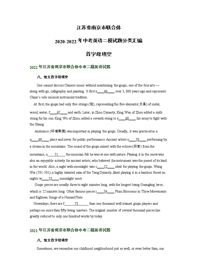 江苏省南京市联合体2020-2022年中考英语二模试题分类汇编：首字母填空第1页