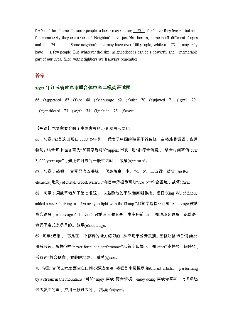 江苏省南京市联合体2020-2022年中考英语二模试题分类汇编：首字母填空第3页