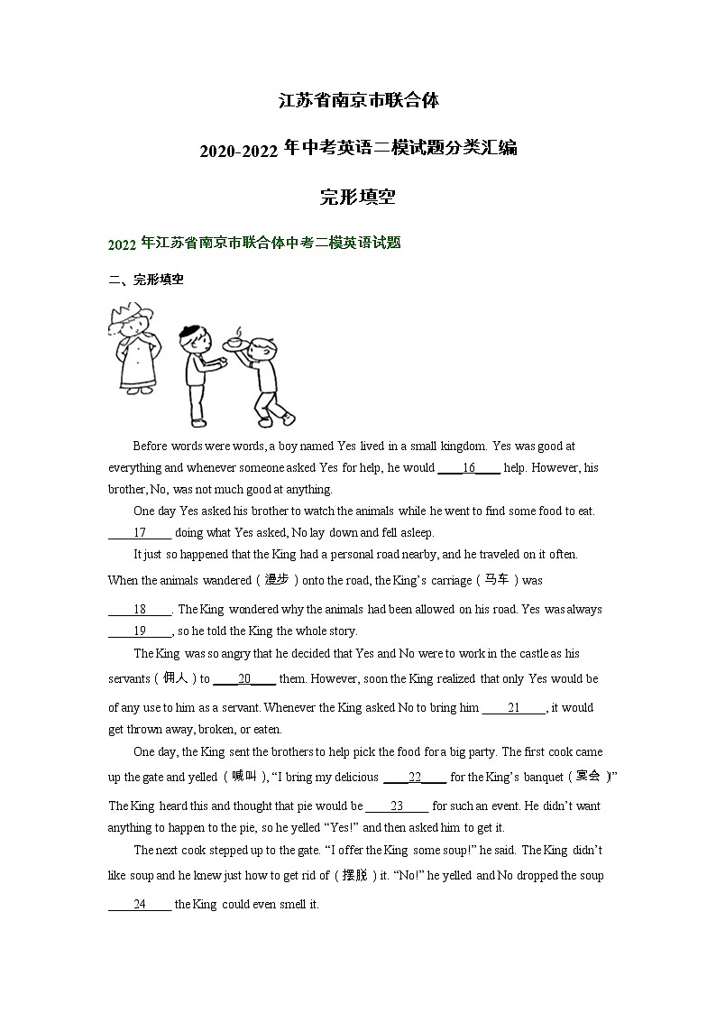 江苏省南京市联合体2020-2022年中考英语二模试题分类汇编：完形填空01