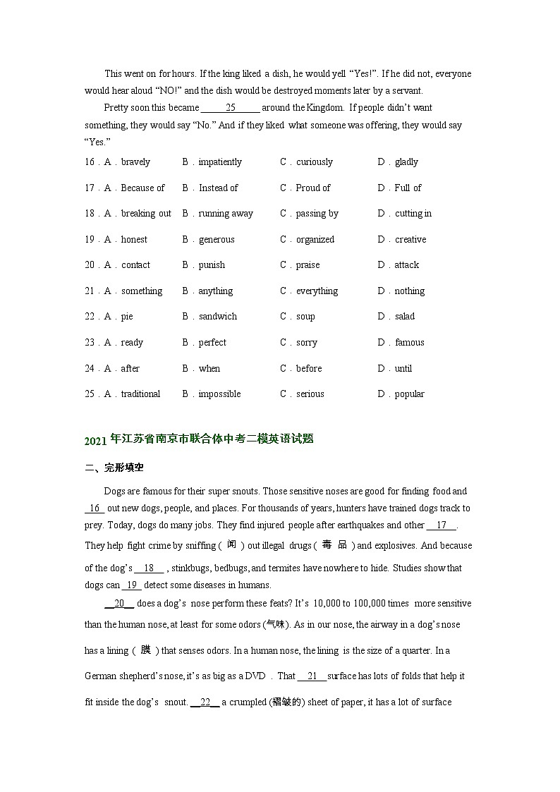 江苏省南京市联合体2020-2022年中考英语二模试题分类汇编：完形填空02