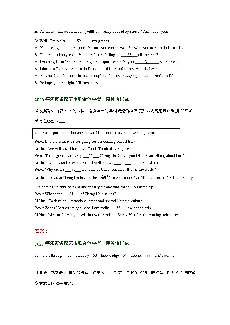 江苏省南京市联合体2020-2022年中考英语二模试题分类汇编：选词填空第2页