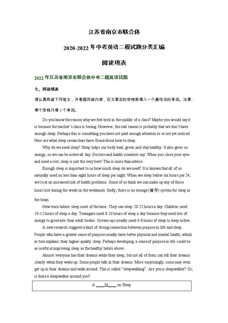 江苏省南京市联合体2020-2022年中考英语二模试题分类汇编：阅读填表01