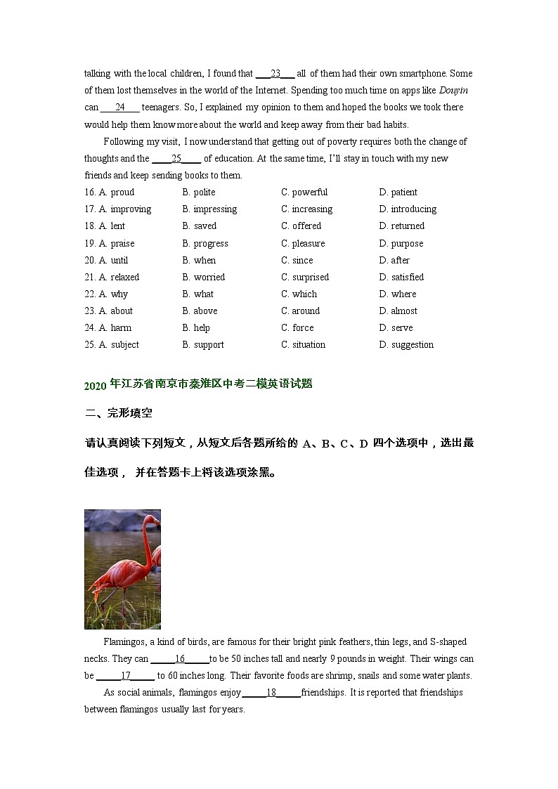 江苏省南京市秦淮区2020-2022年中考英语二模试题分类汇编：完形填空第3页