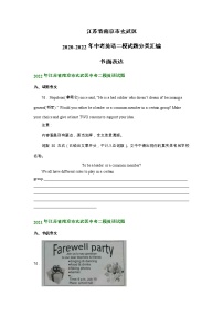 江苏省南京市玄武区2020-2022年中考英语二模试题分类汇编：书面表达