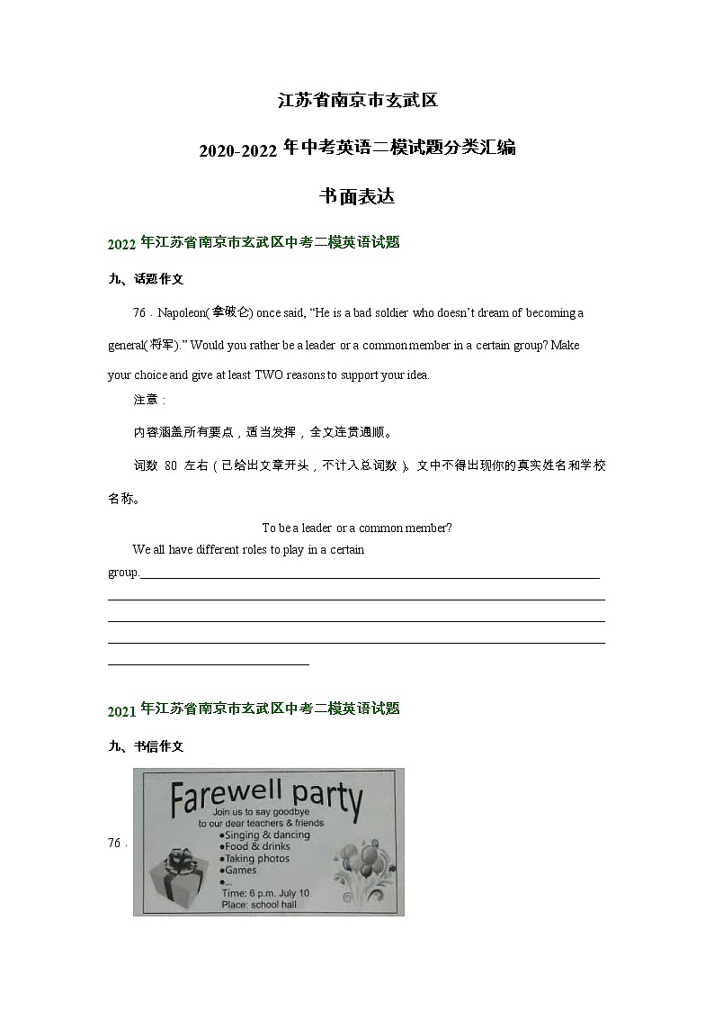 江苏省南京市玄武区2020-2022年中考英语二模试题分类汇编：书面表达01