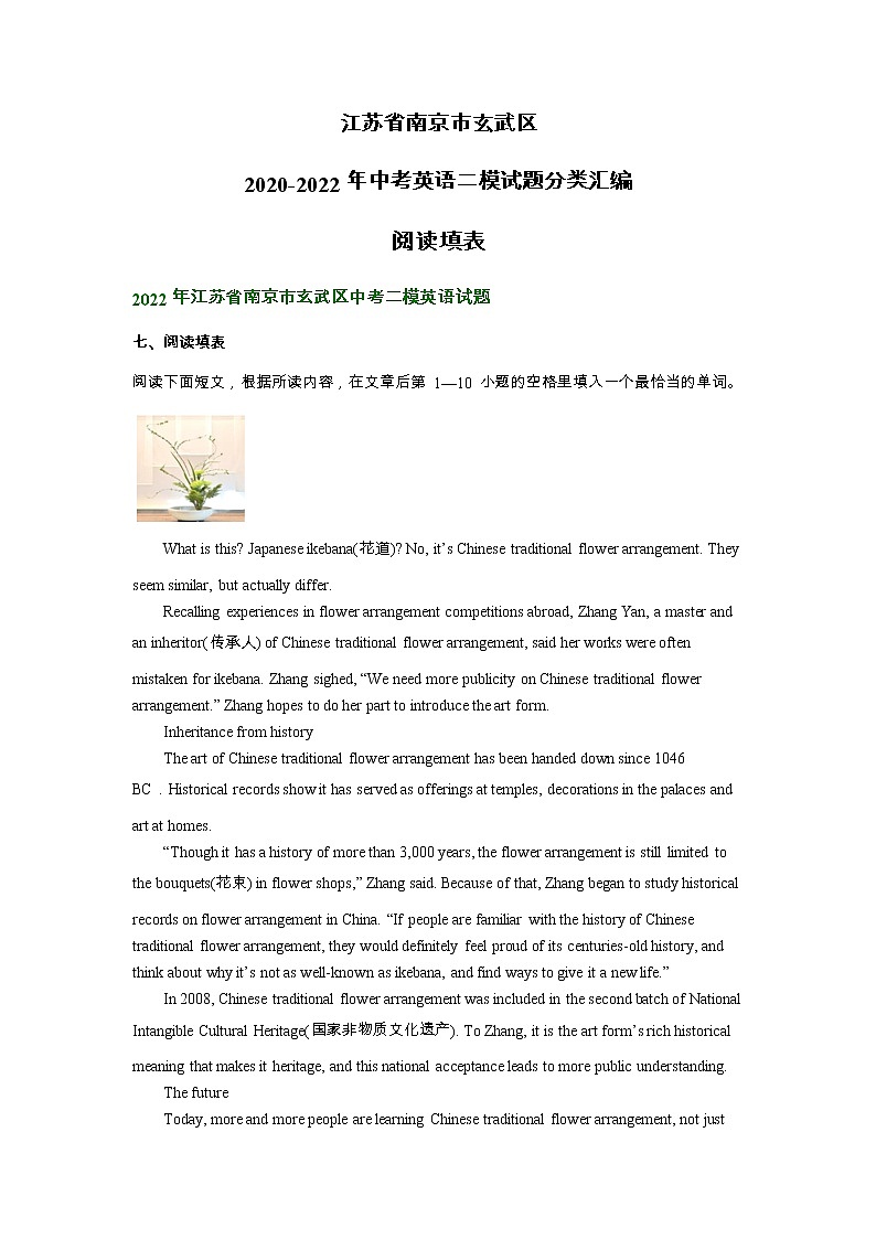 江苏省南京市玄武区2020-2022年中考英语二模试题分类汇编：阅读填表01