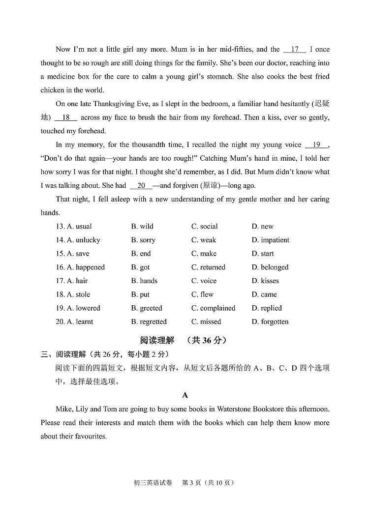 2023年北京市石景山区初三上学期期末英语试题及答案03