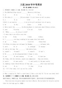 辽宁省大连市2018年中考英语试题【附参考答案】