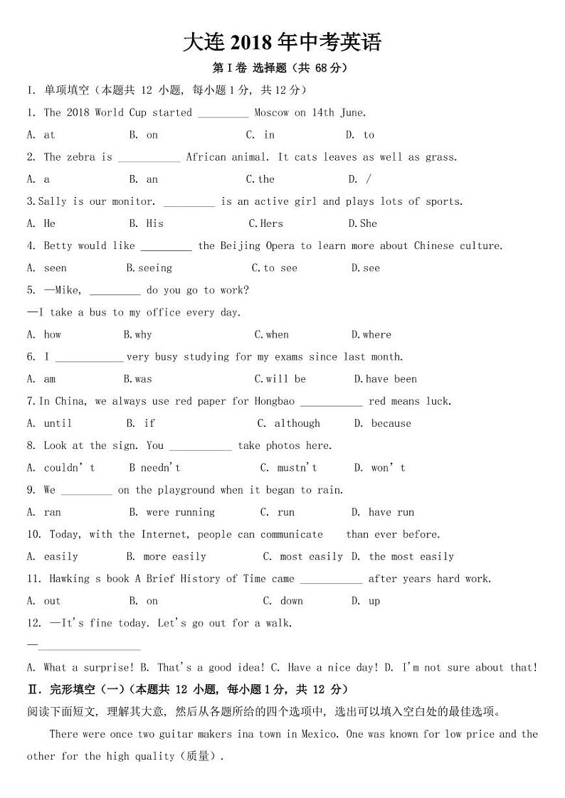 辽宁省大连市2018年中考英语试题【附参考答案】第1页
