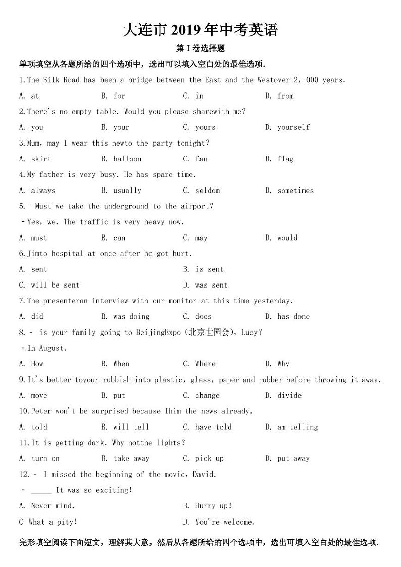 辽宁省大连市2019年中考英语试卷【附参考答案】01