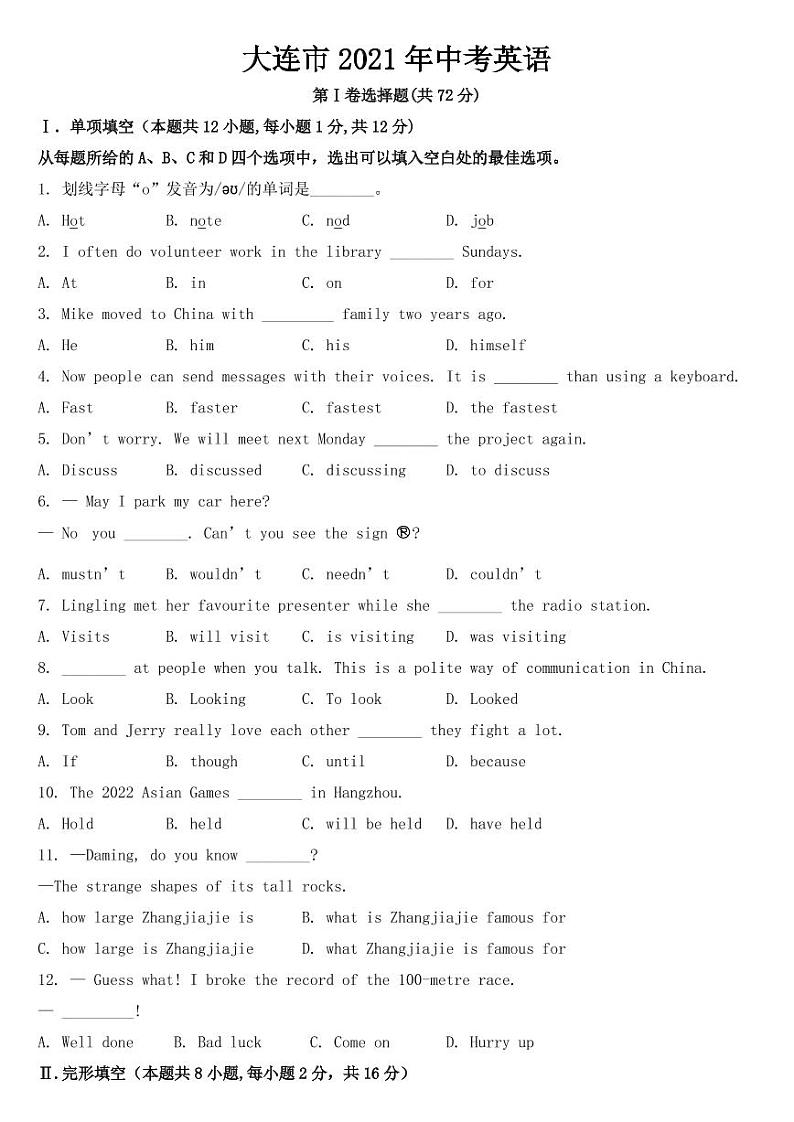辽宁省大连市2021年中考英语试题【附参考答案】01