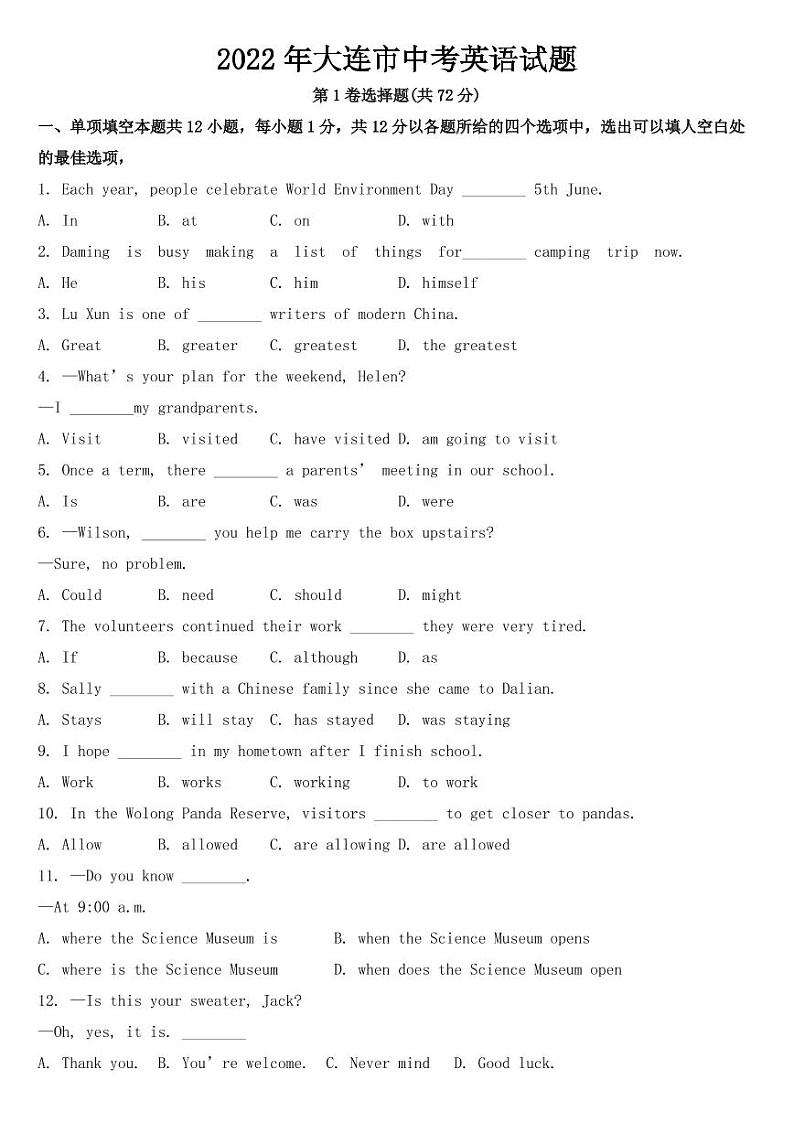 辽宁省大连市2022年中考英语试卷【附参考答案】01
