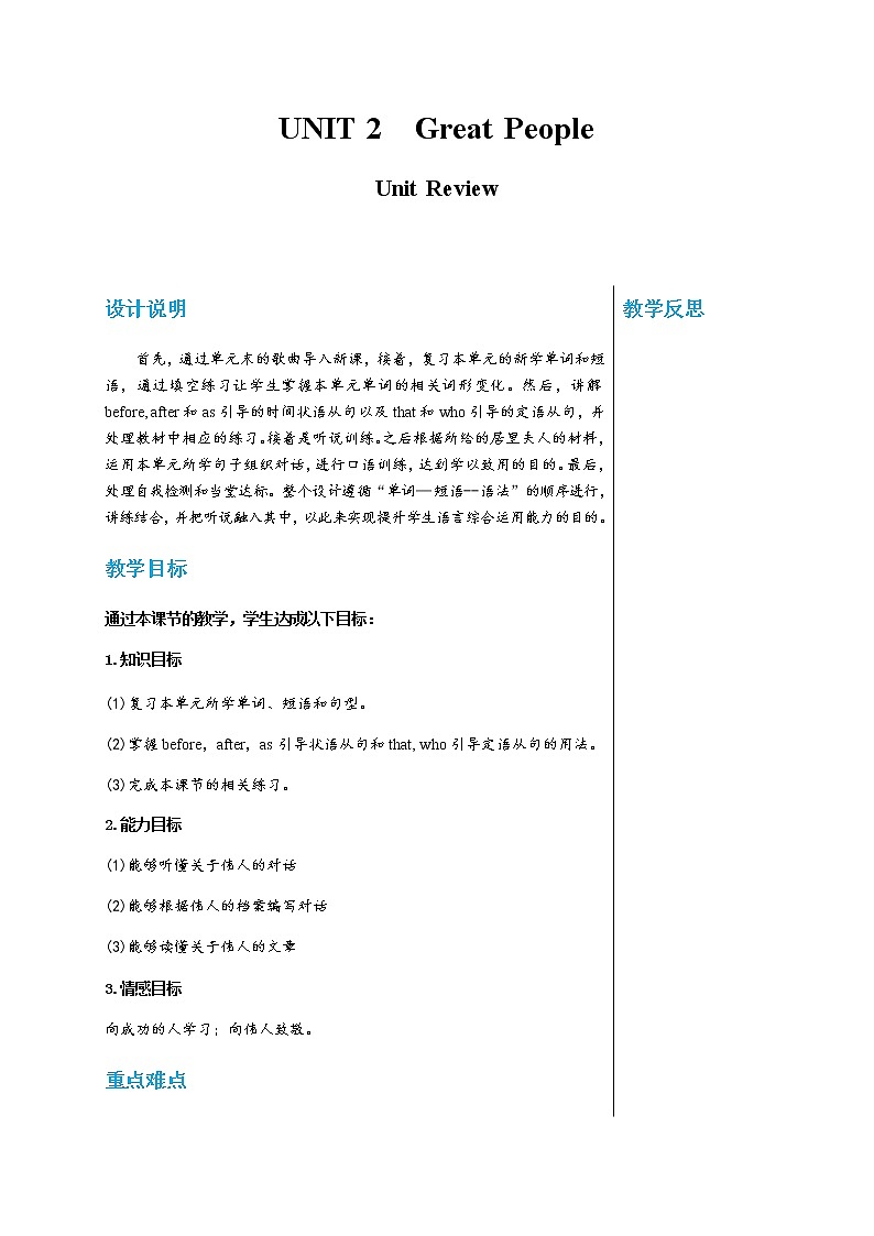 冀教版英语九年级上 Unit 2 Unit Review 教学课件+教案01