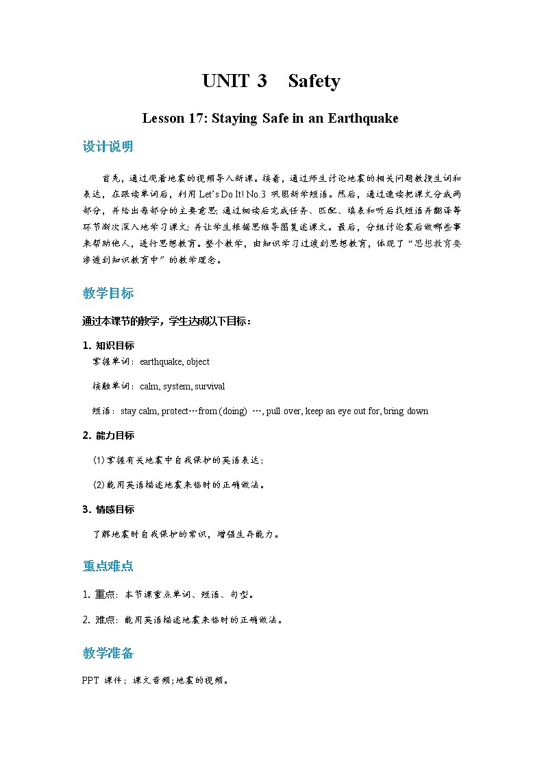 冀教版英语九年级上 Unit 3 Lesson 17 教学课件+教案01