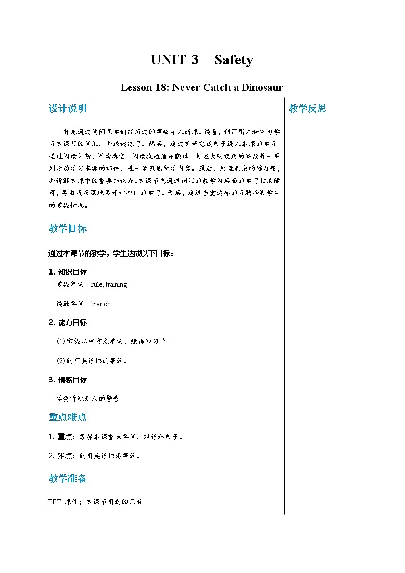 冀教版英语九年级上 Unit 3 Lesson 18 教学课件+教案01