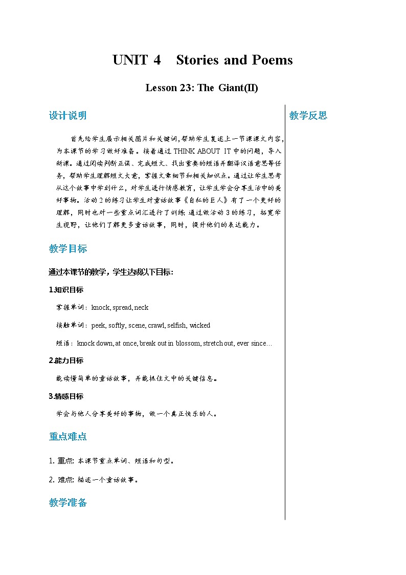 冀教版英语九年级上 Unit 4 Lesson 23 教学课件+教案01