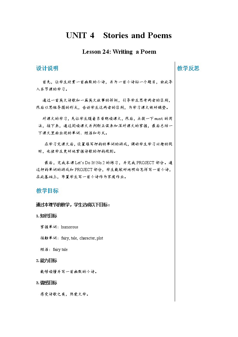冀教版英语九年级上 Unit 4 Lesson 24 教学课件+教案01