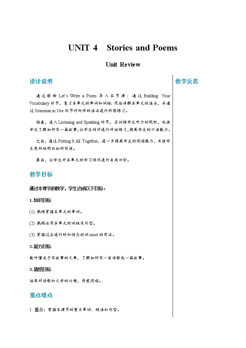 冀教版英语九年级上 Unit 4 Unit Review 教学课件+教案01