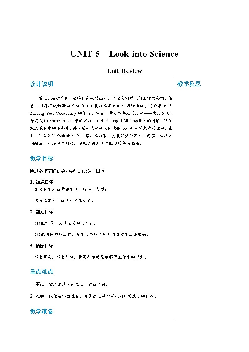 河北教育版中学英语九年级上 UNIT5 教学详案第1页